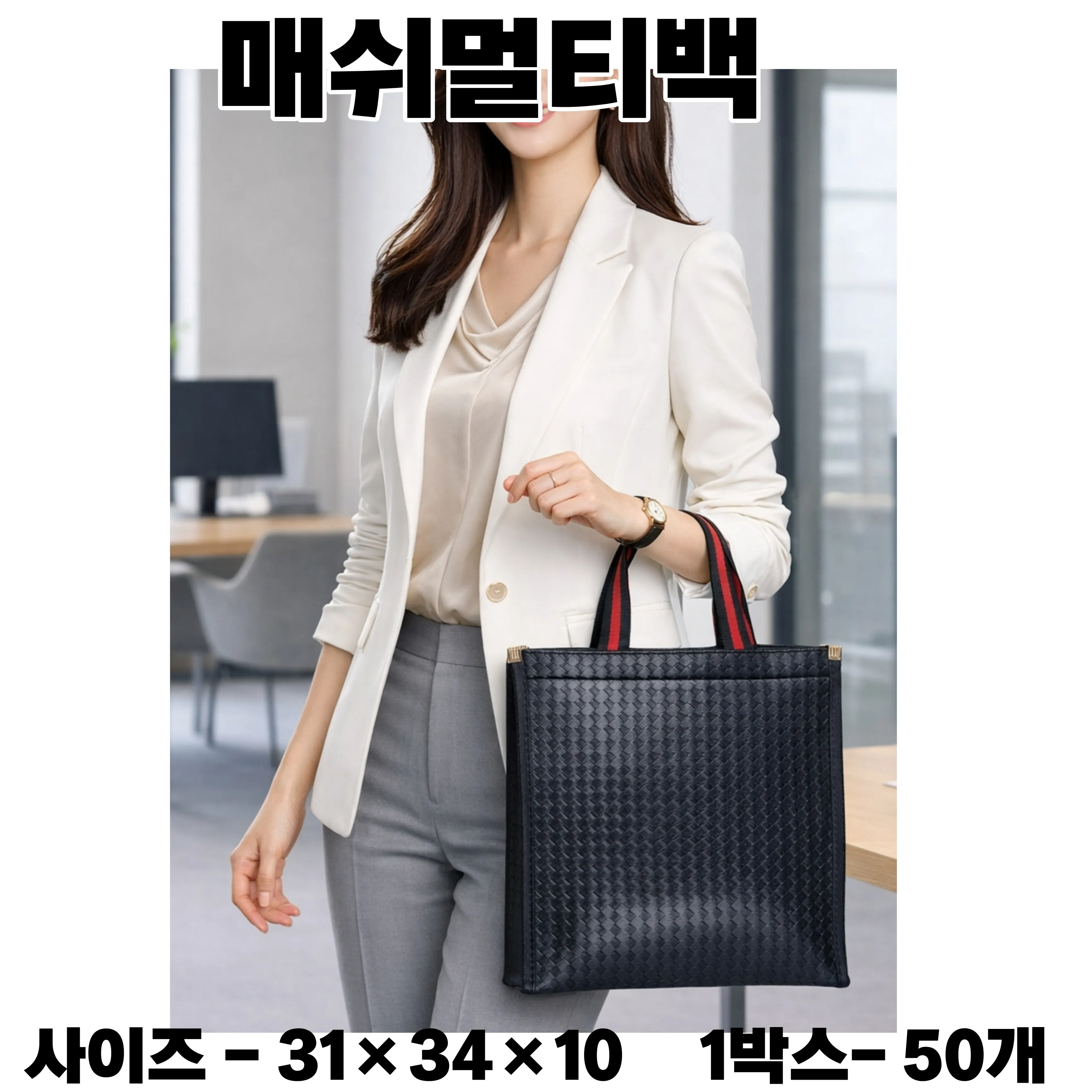 매쉬 멀티백