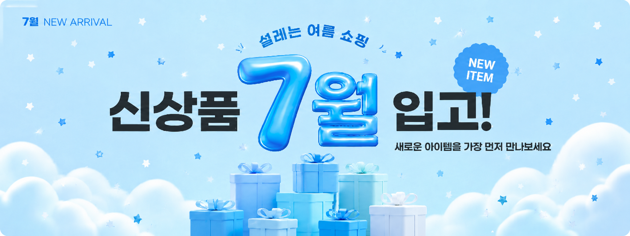 7월달