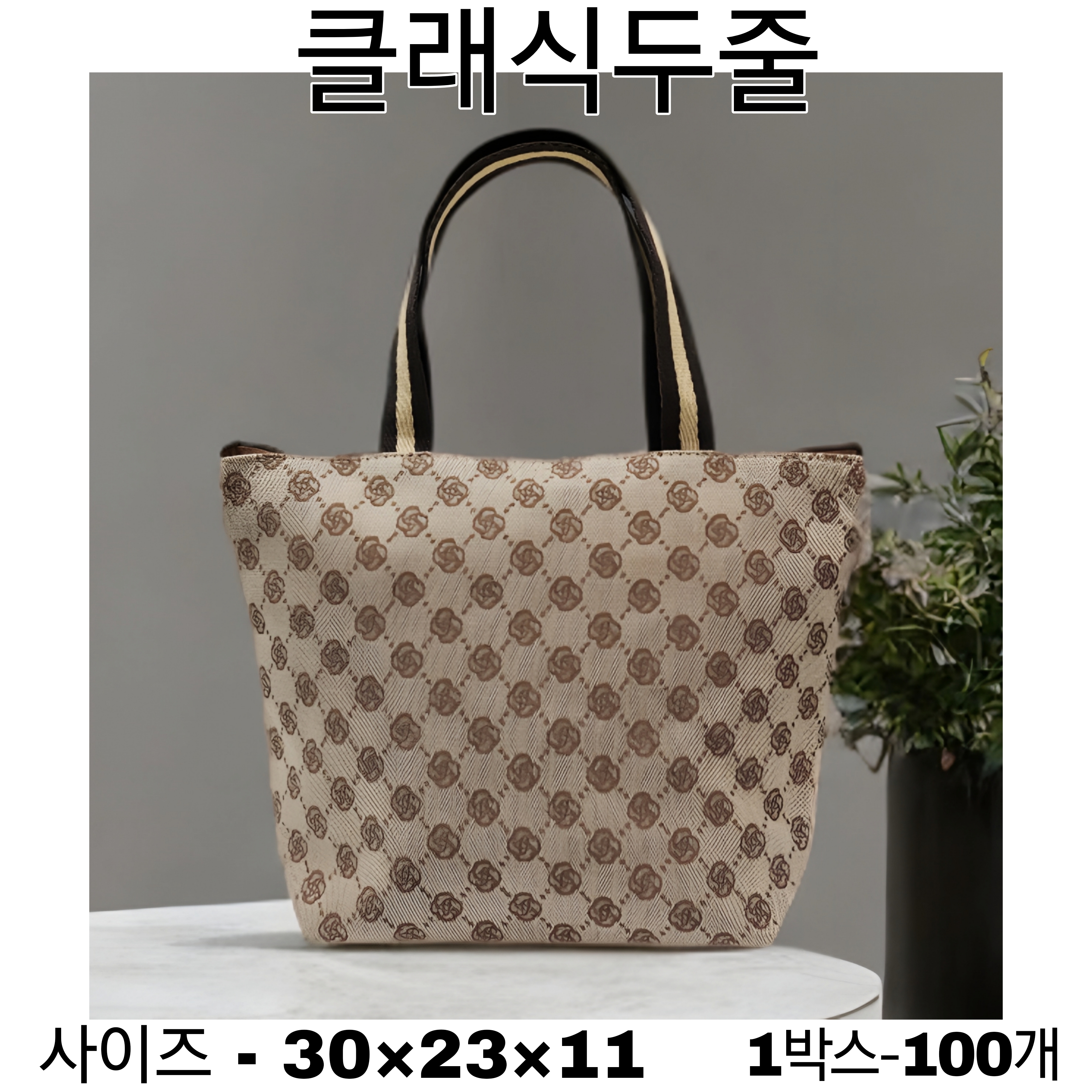 클래식두줄 상세이미지