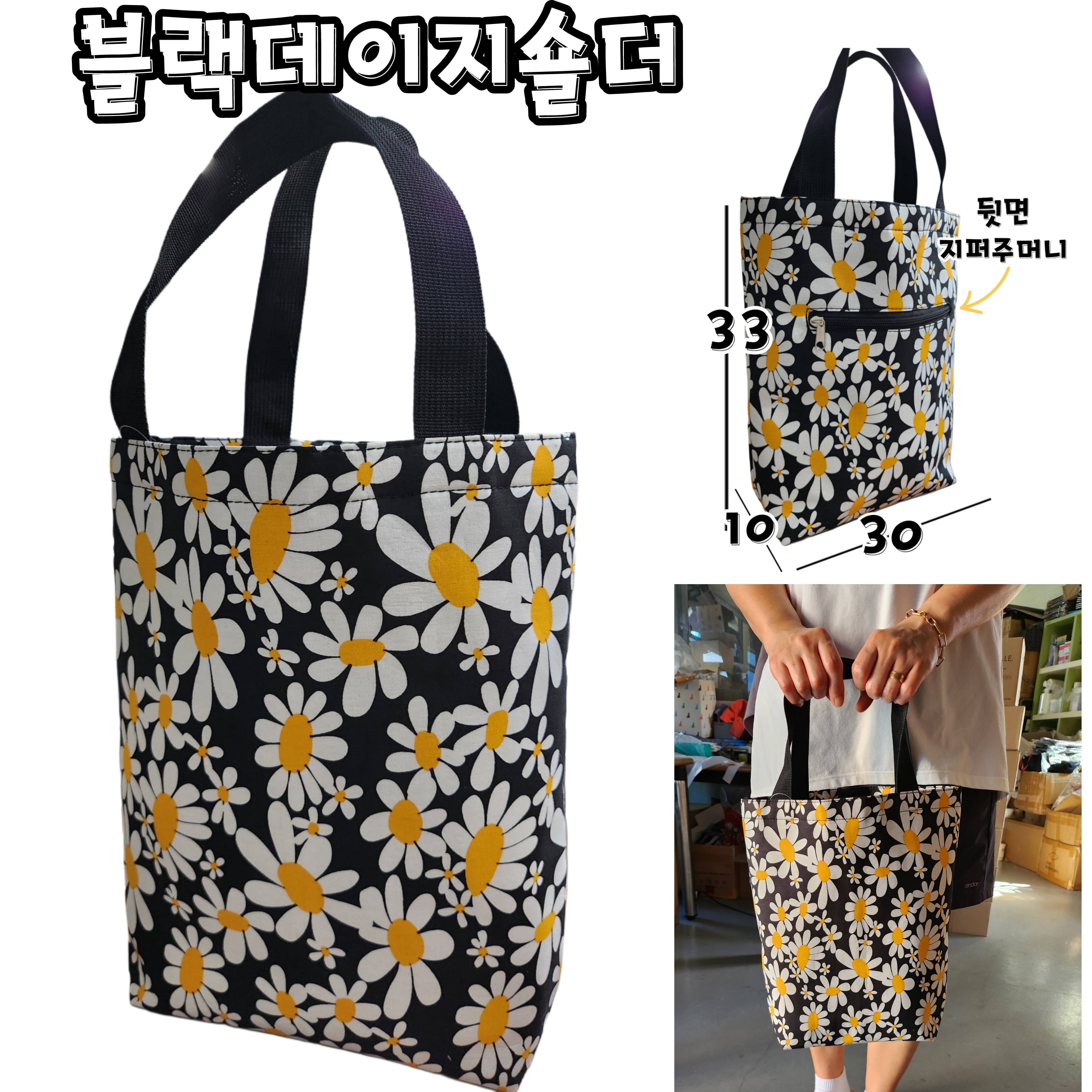 블랙데이지숄더백