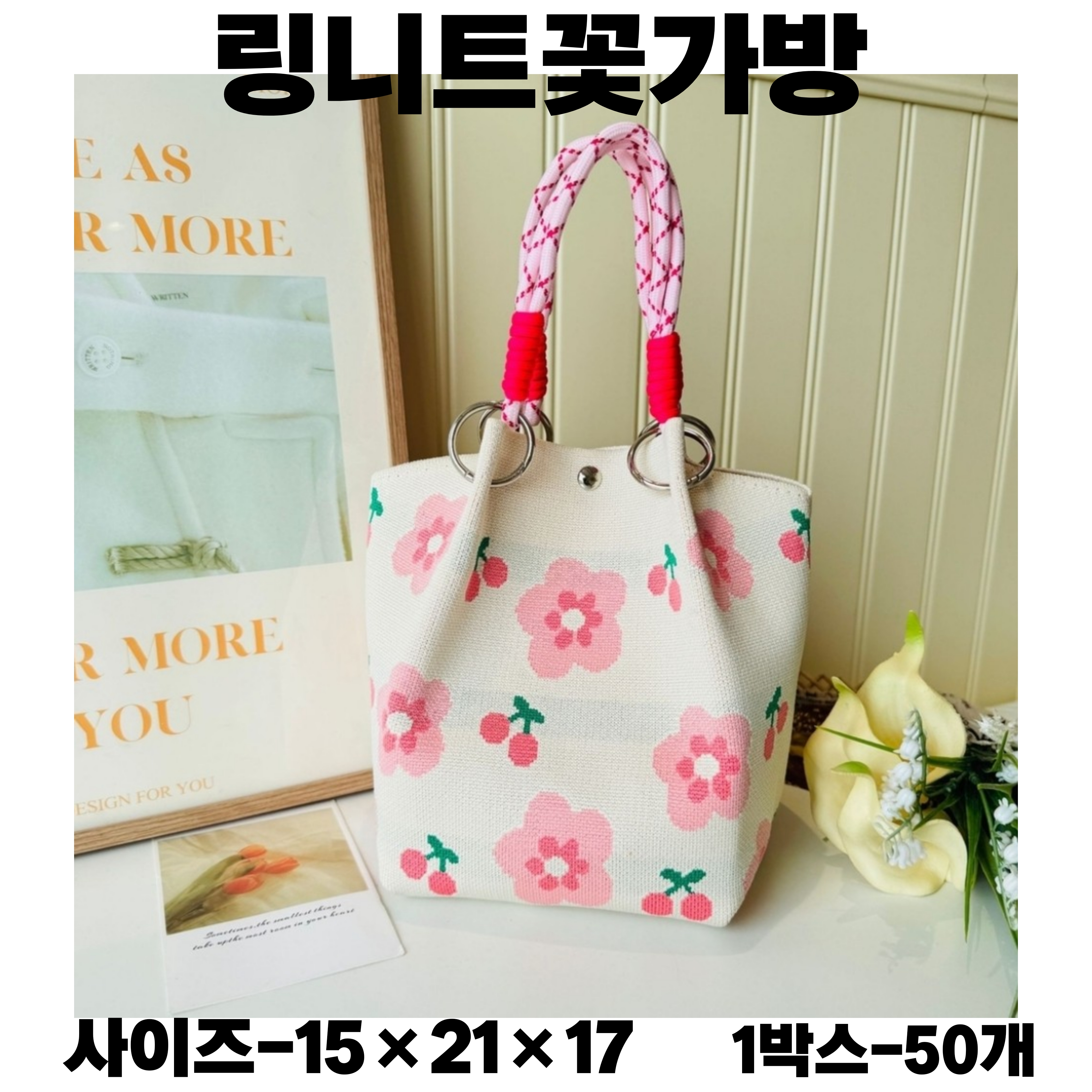 링니트꽃가방 상세이미지