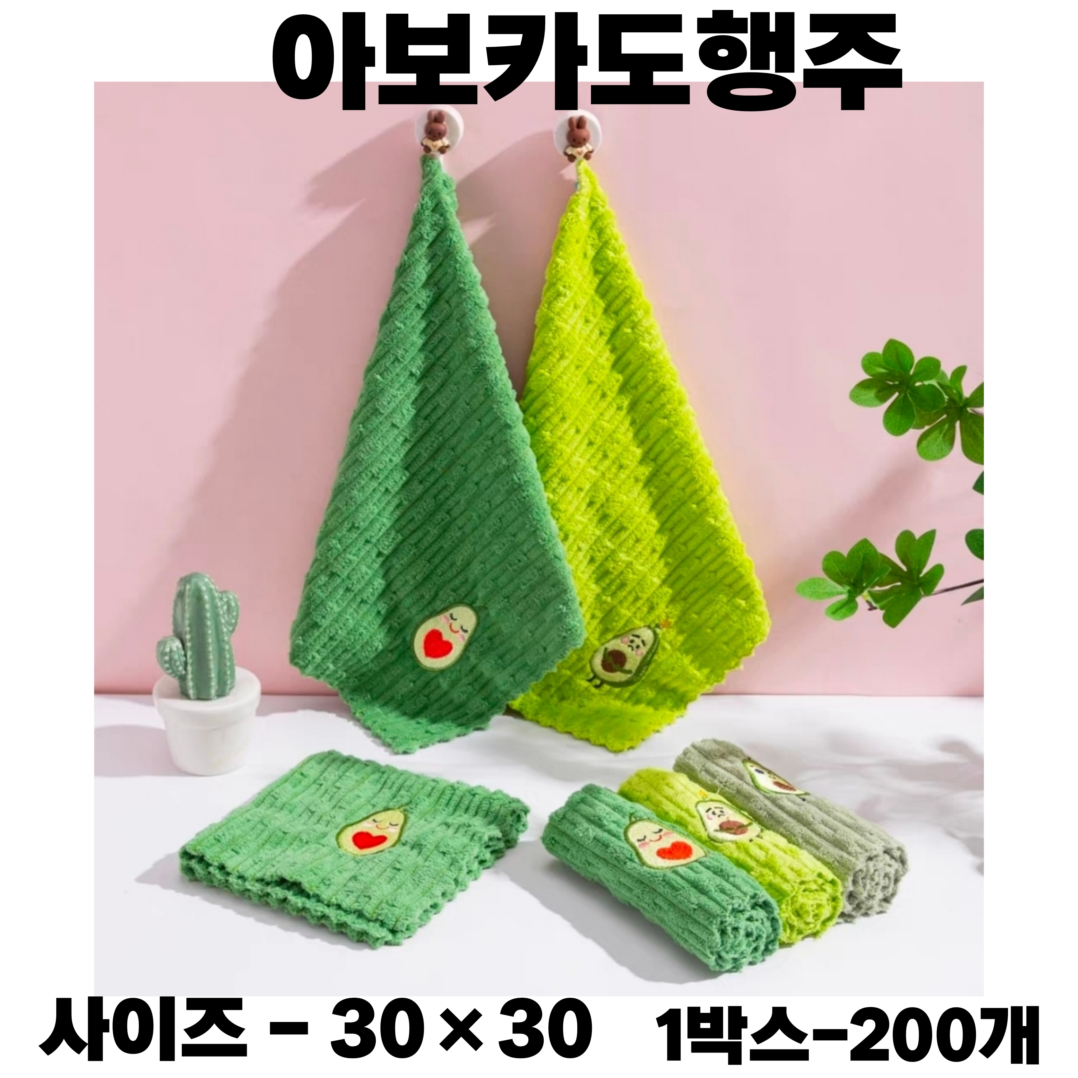 아보카도행주 상세이미지