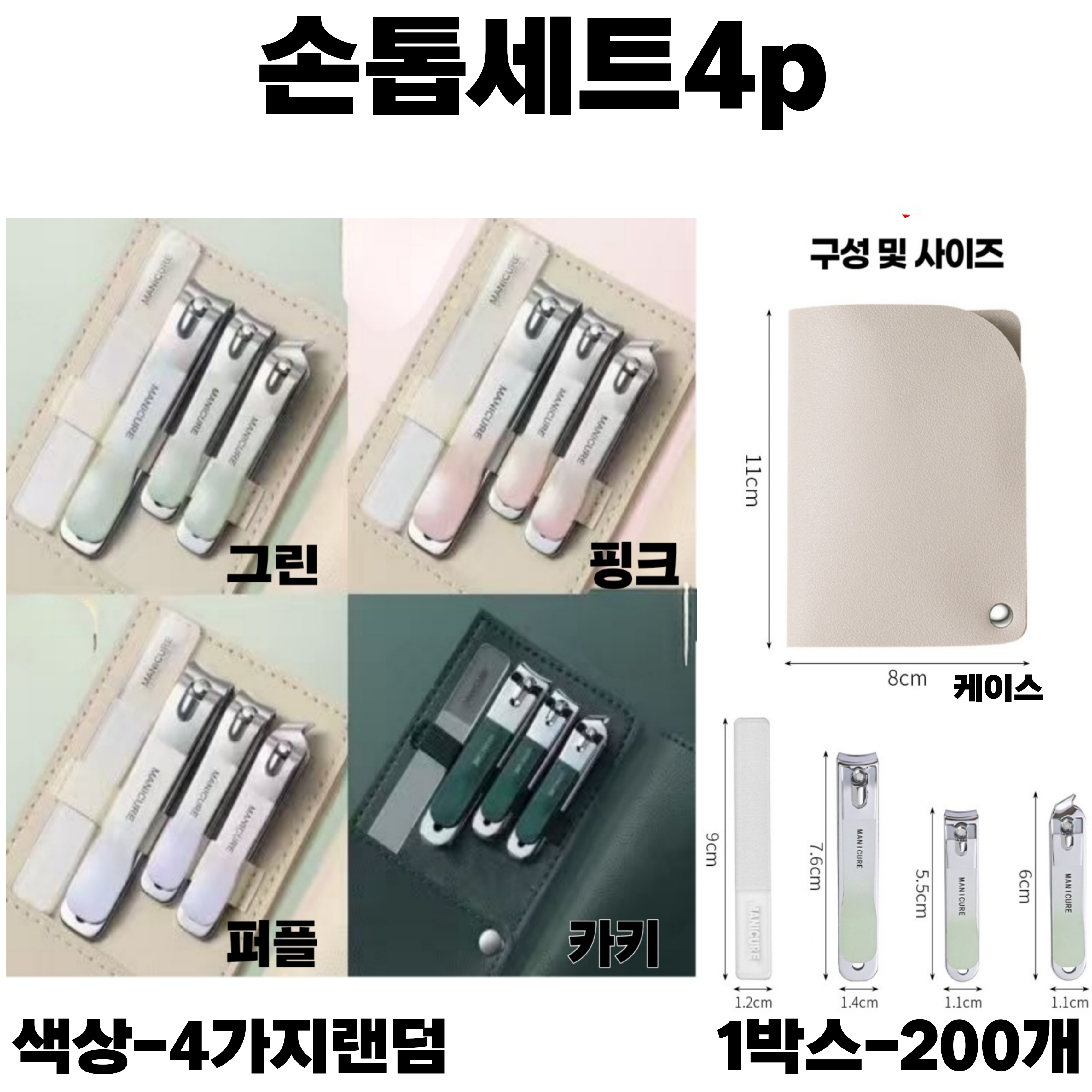 손톱세트