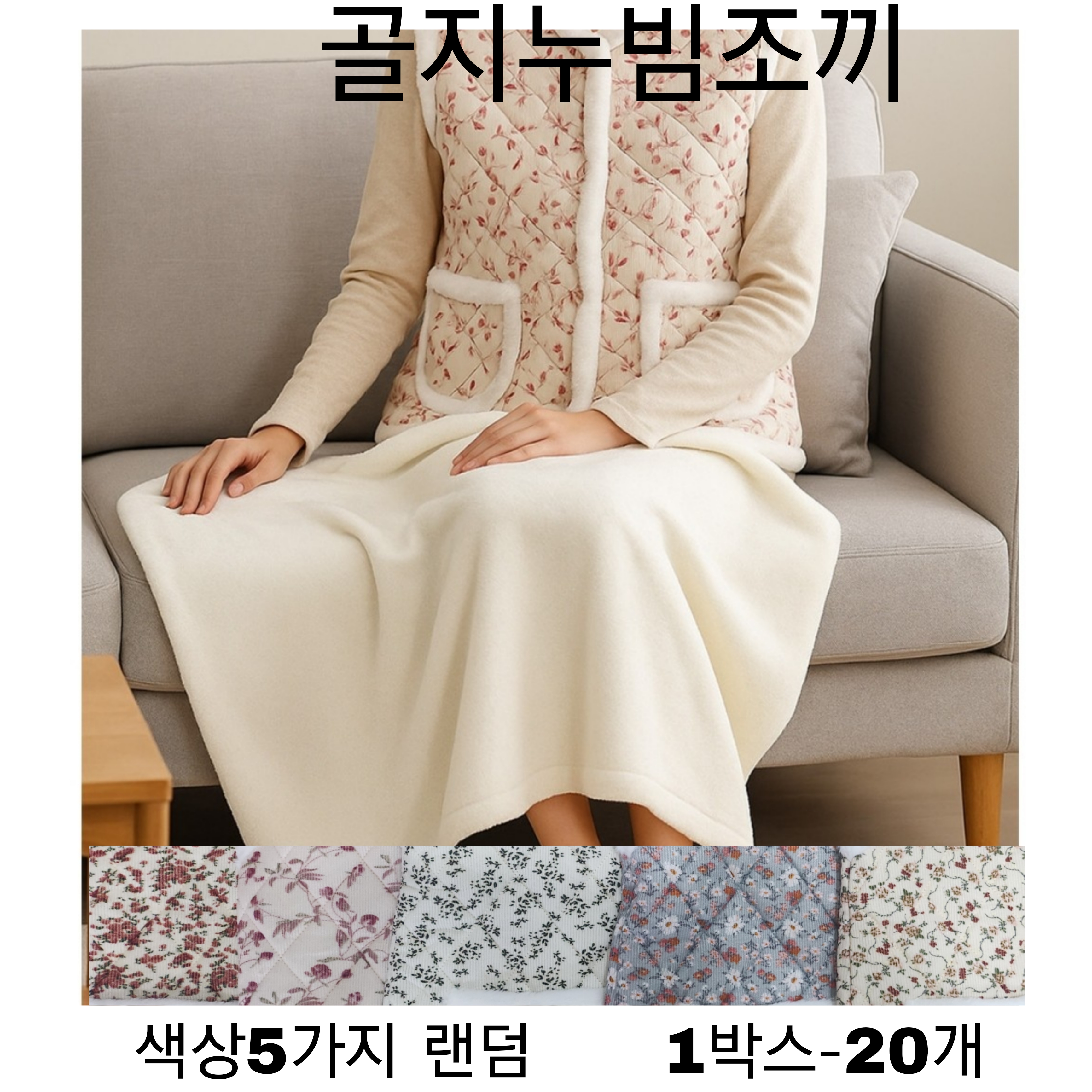 골지누빔조끼