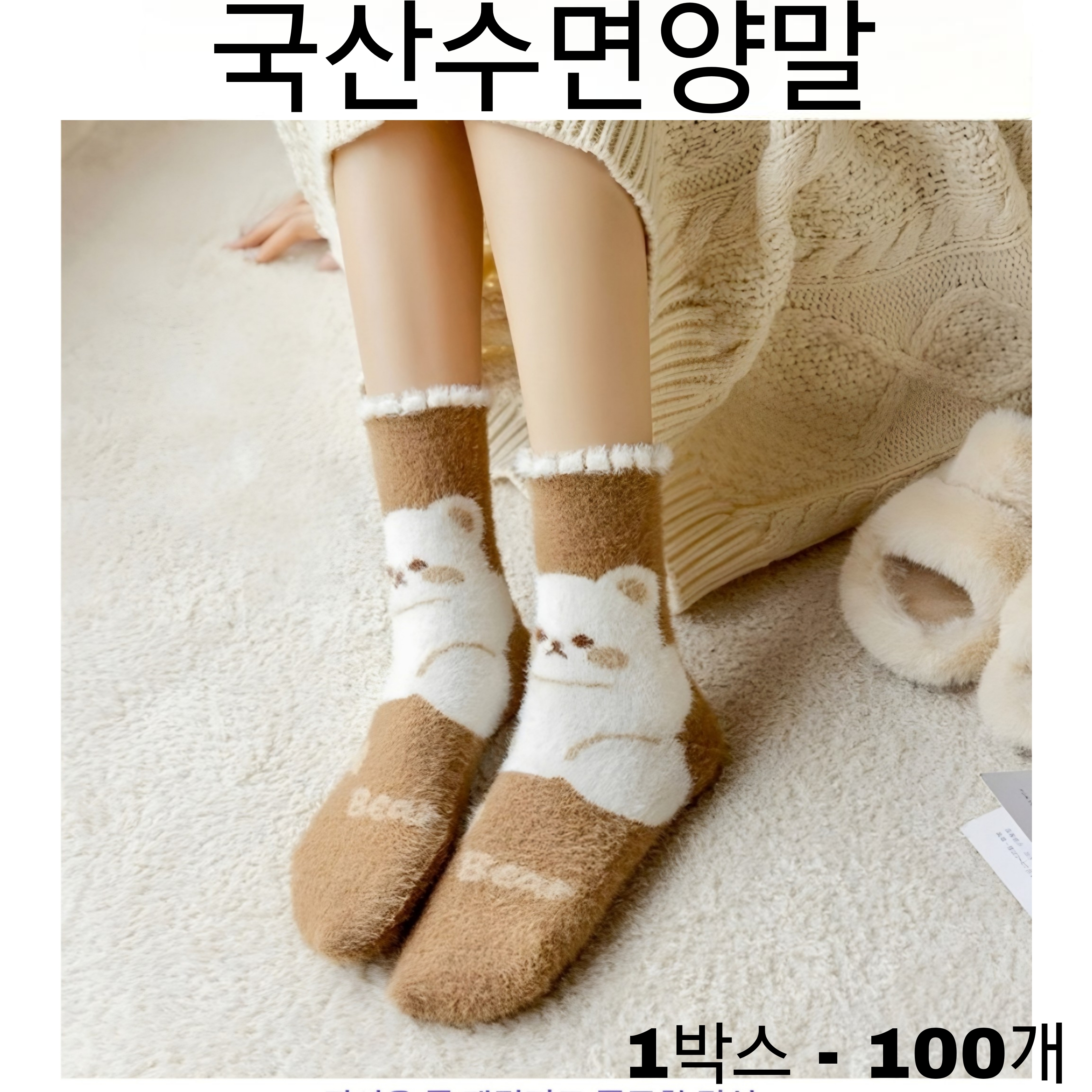 국산수면양말