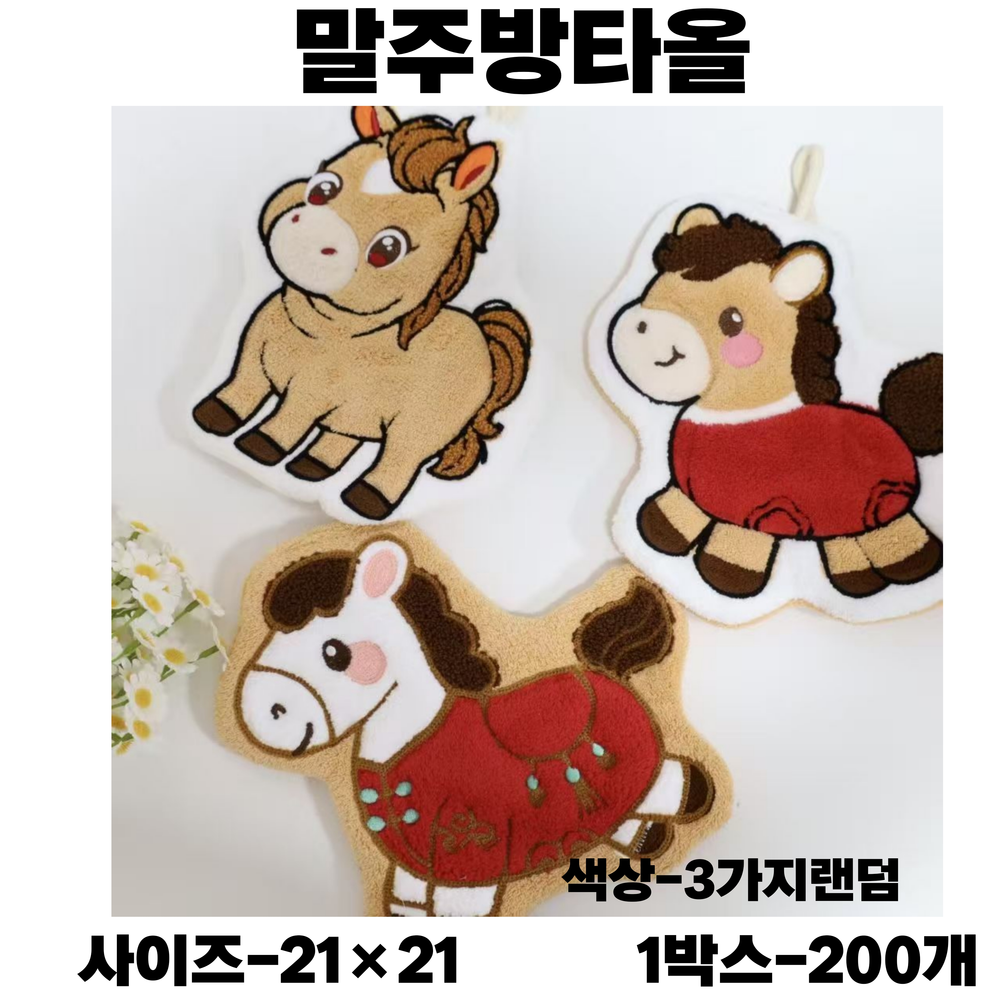 말주방타올