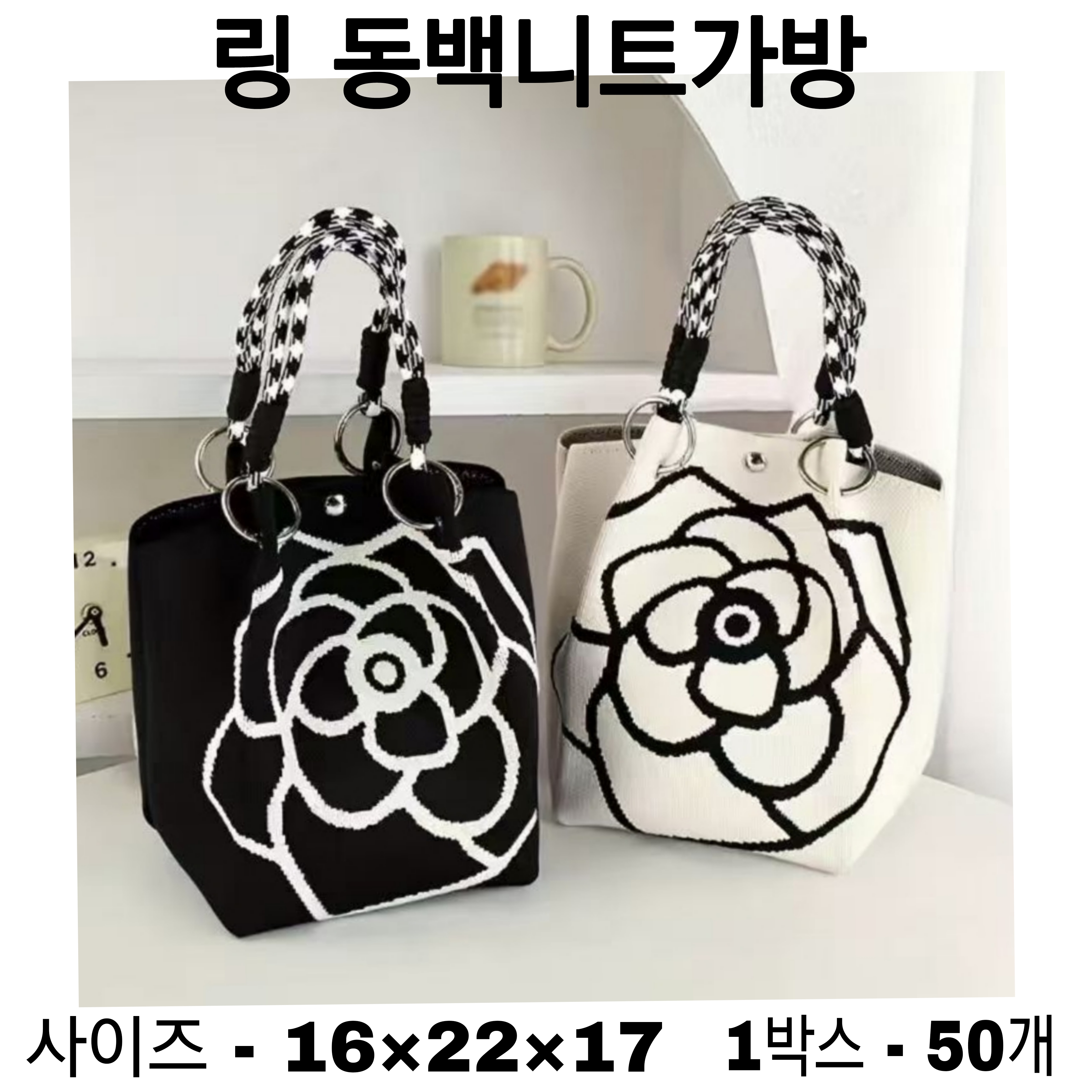 링동백니트가방
