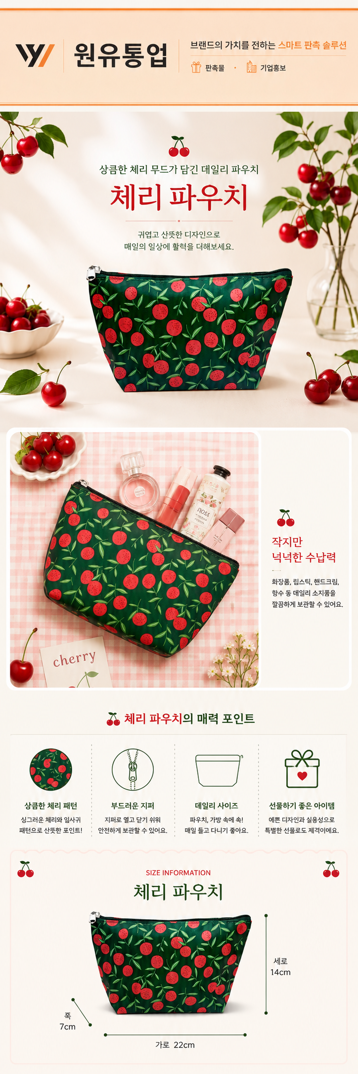 체리 파우치 상세이미지