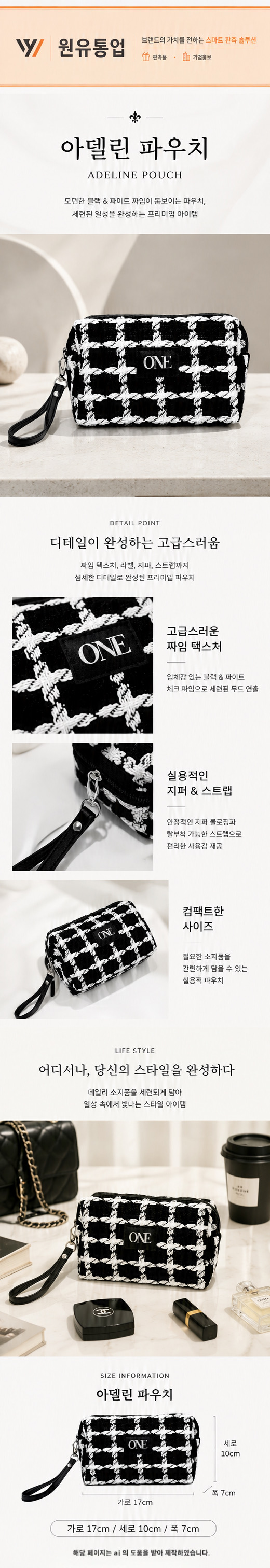 아델린 파우치 상세이미지