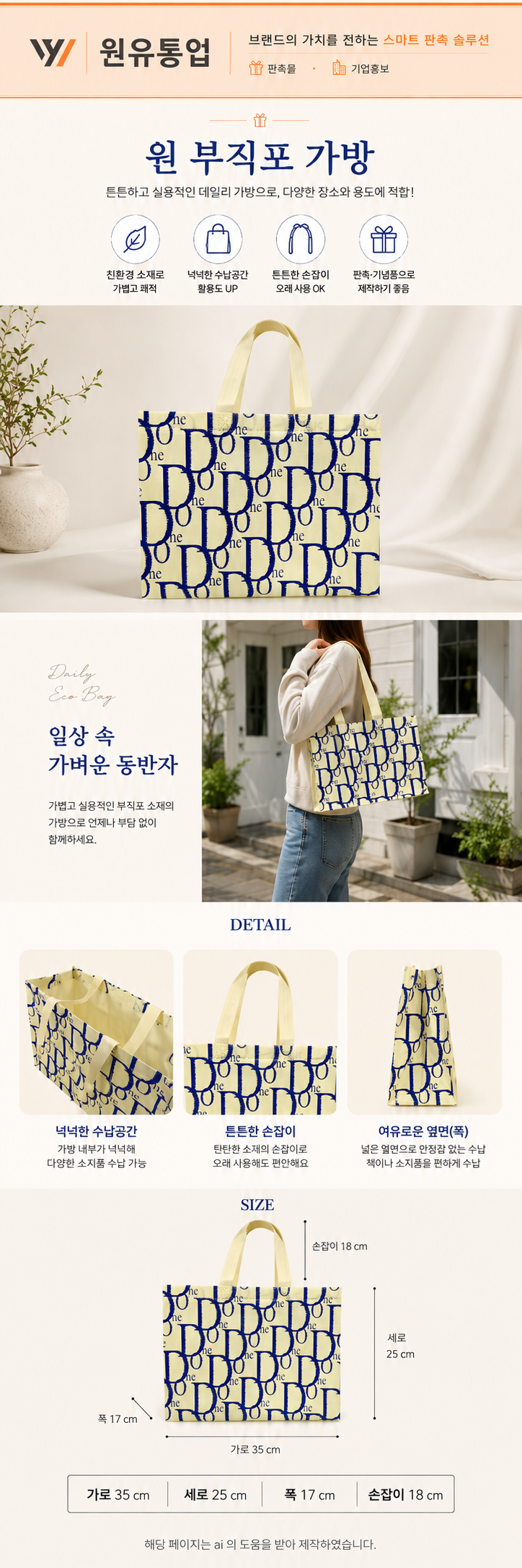 원 부직포 가방 상세이미지