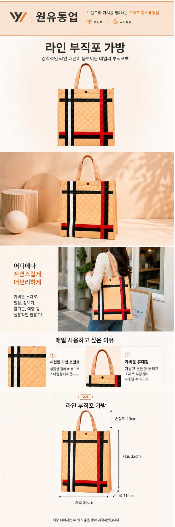 라인 부직포 가방 상세이미지