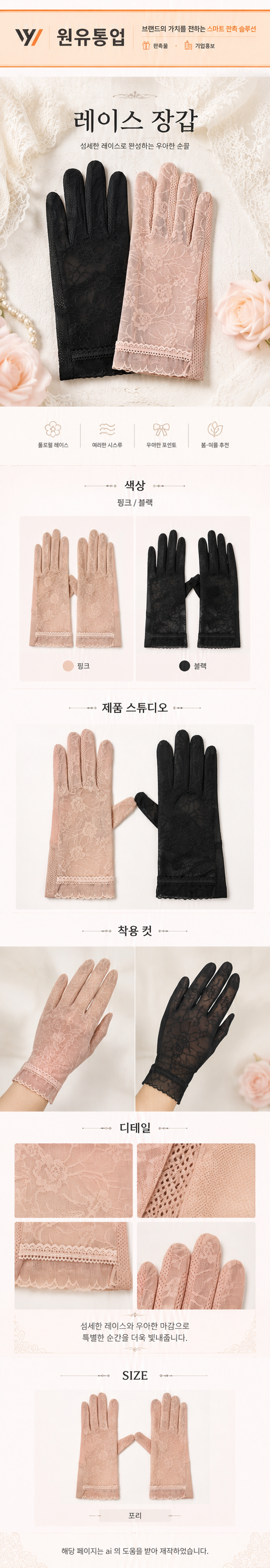 레이스 장갑 상세이미지