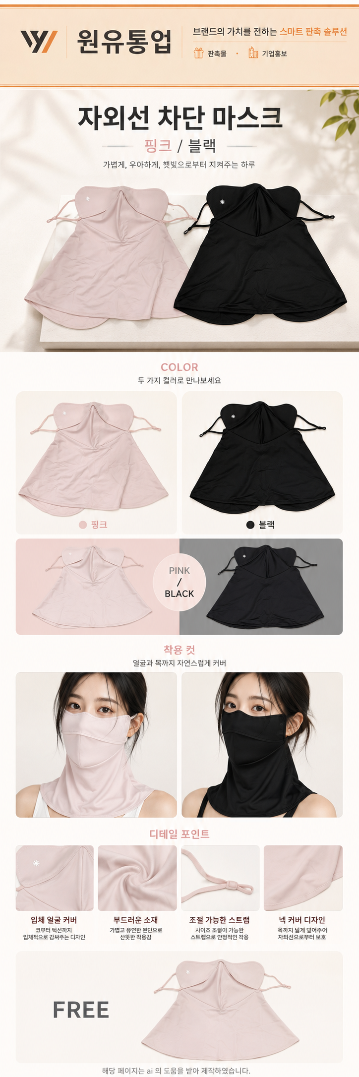 자외선 차단 마스크 상세이미지