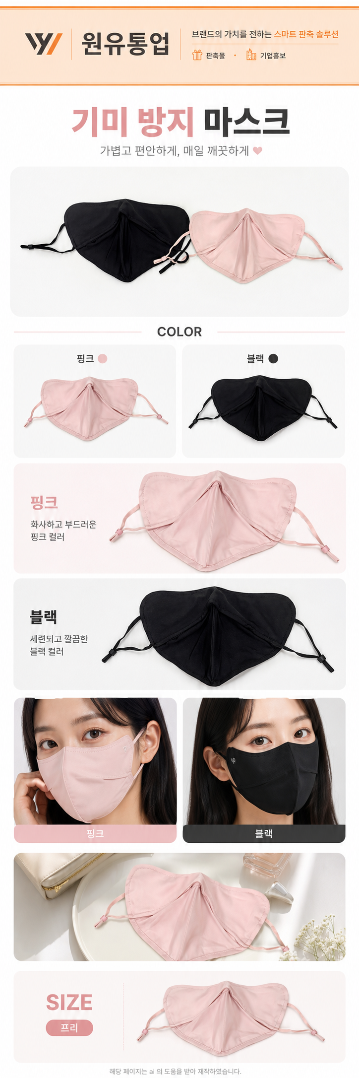 기미 방지 마스크 상세이미지
