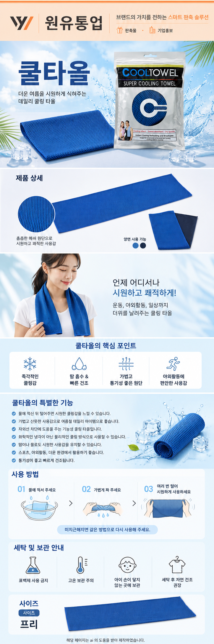 쿨타올 상세이미지