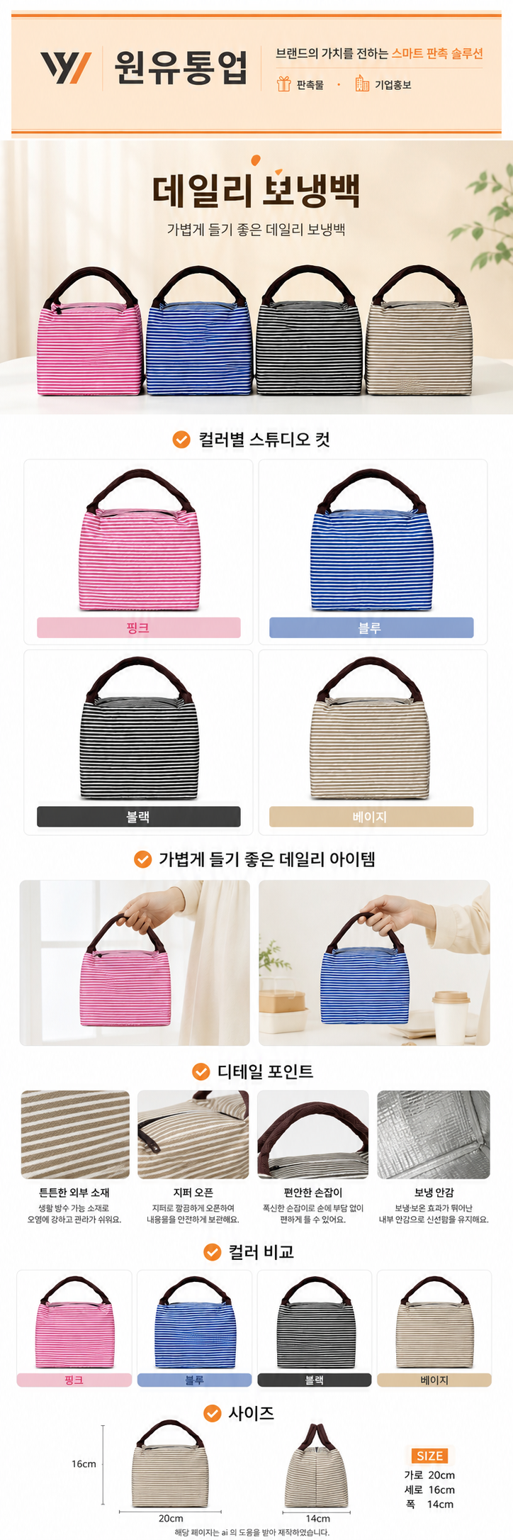 데일리 보냉백 상세이미지