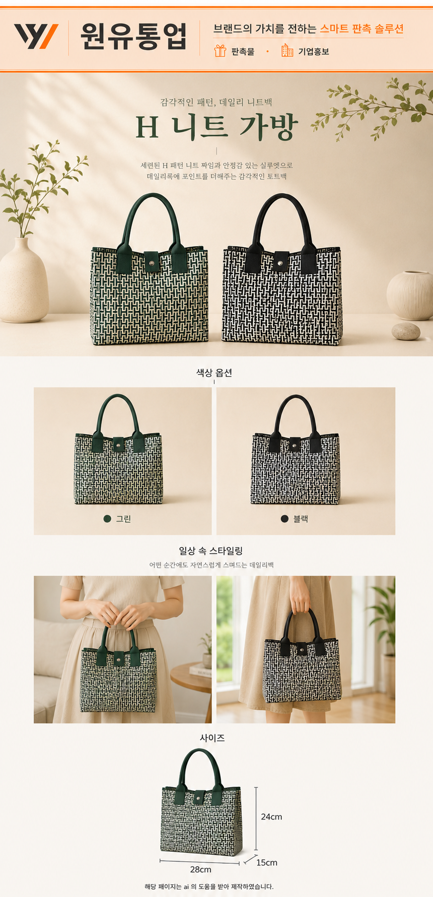 H 니트 가방 상세이미지
