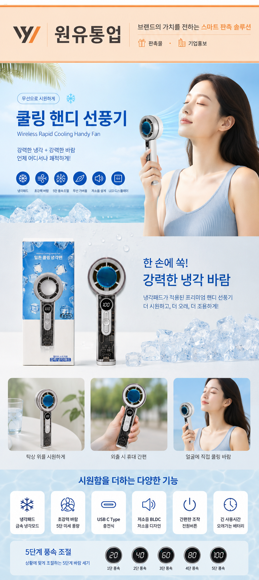 쿨링 핸디 선풍기 상세이미지