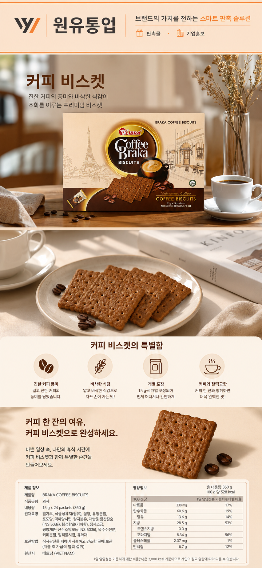 커피비스켓 상세이미지