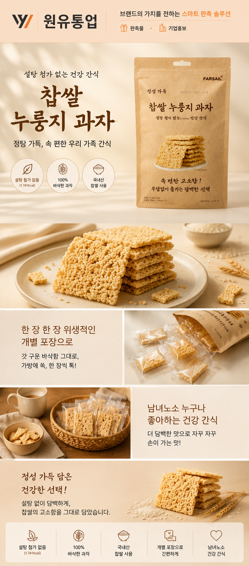 찹쌀 누룽지 과자 상세이미지