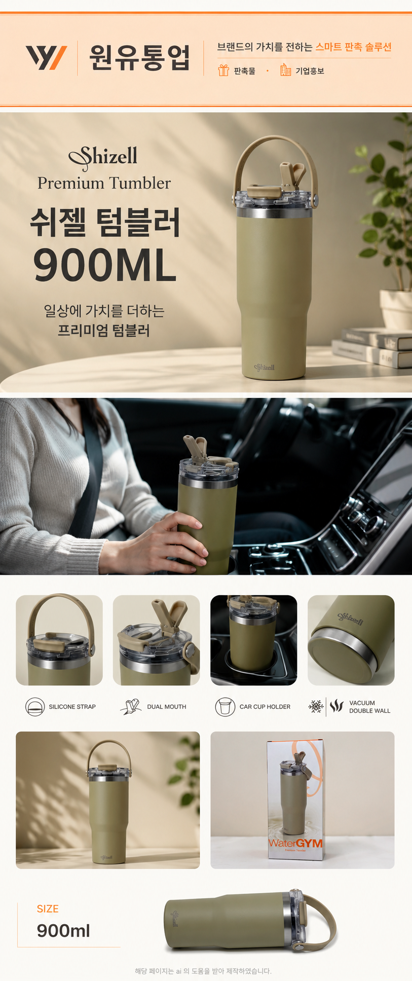 쉬젤 텀블러 900ml 상세이미지