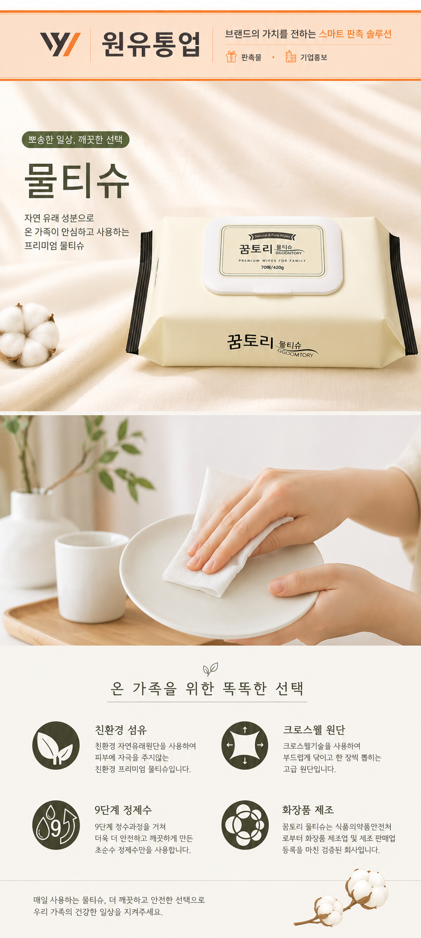 물티슈 상세이미지
