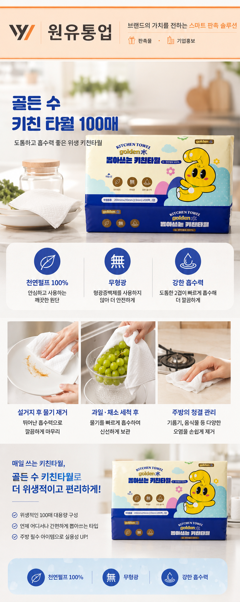 골든수키친타올 100매 상세이미지