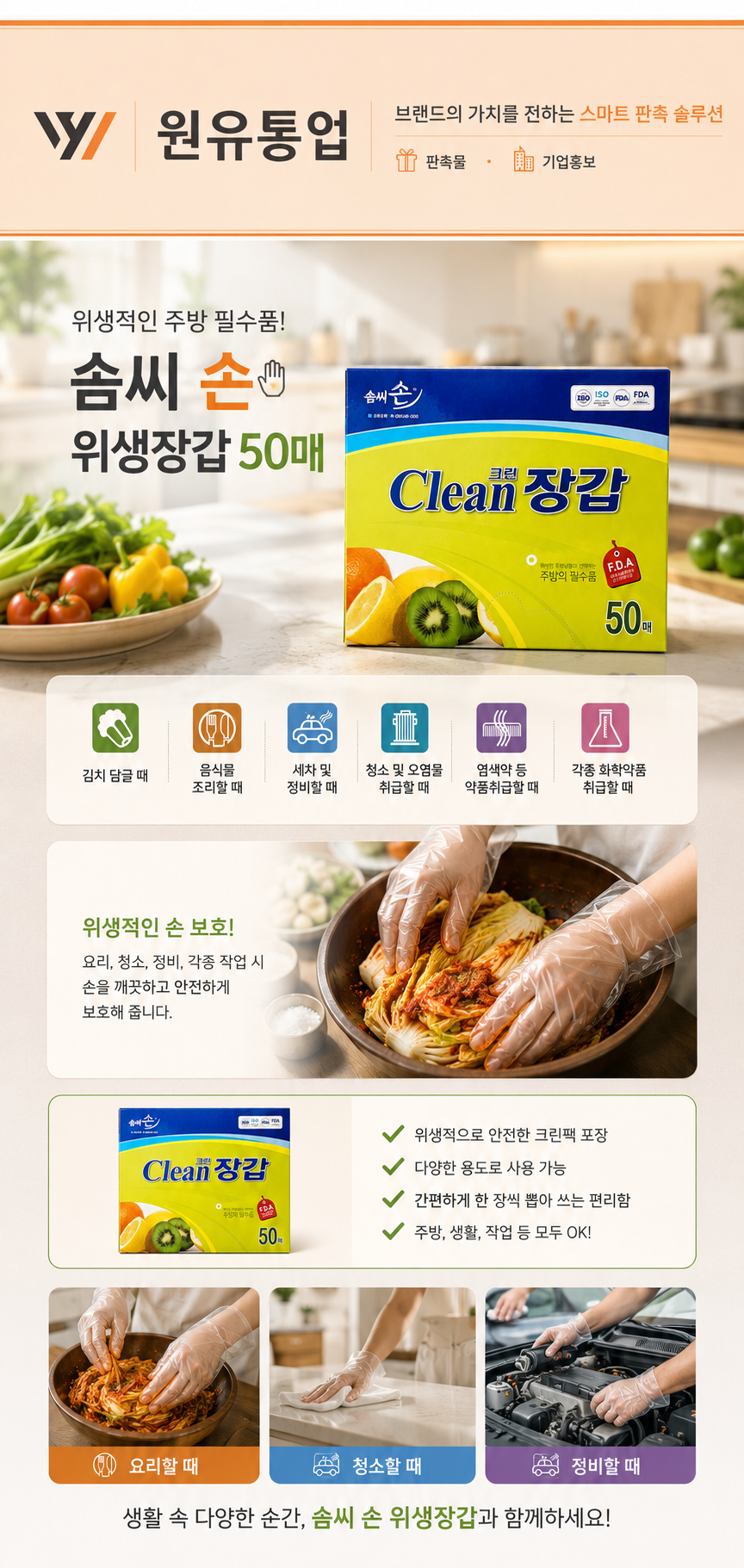 솜씨손위생장갑 50매 상세이미지