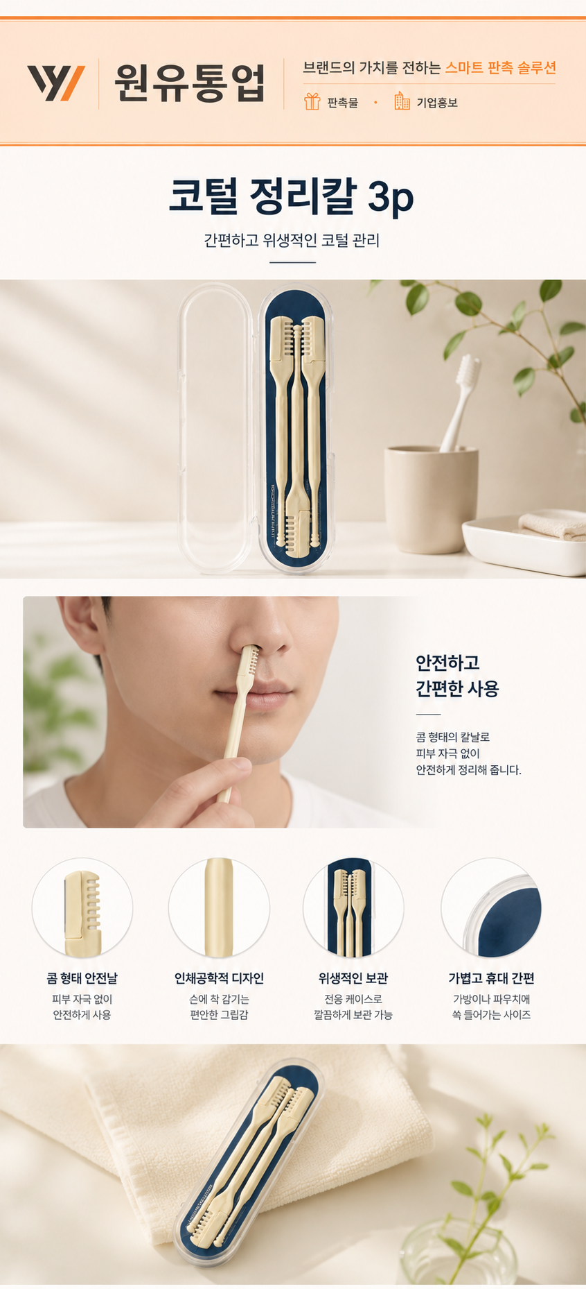 코털 정리칼 3P 상세이미지