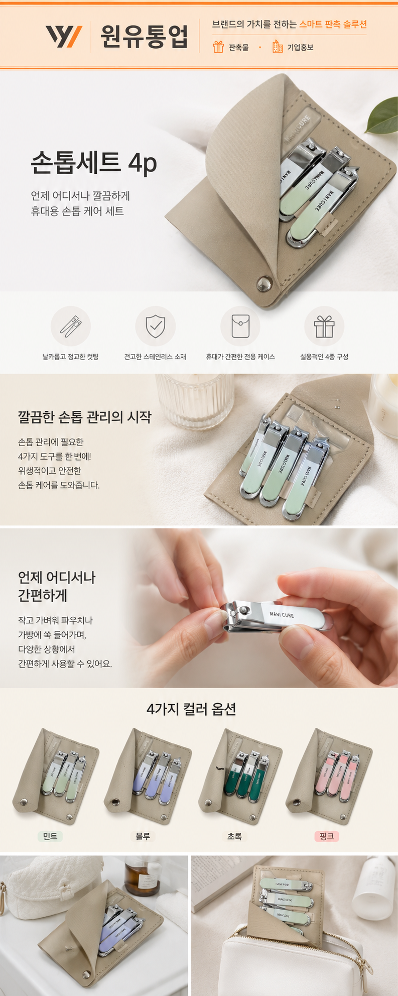 손톱세트 4P 상세이미지