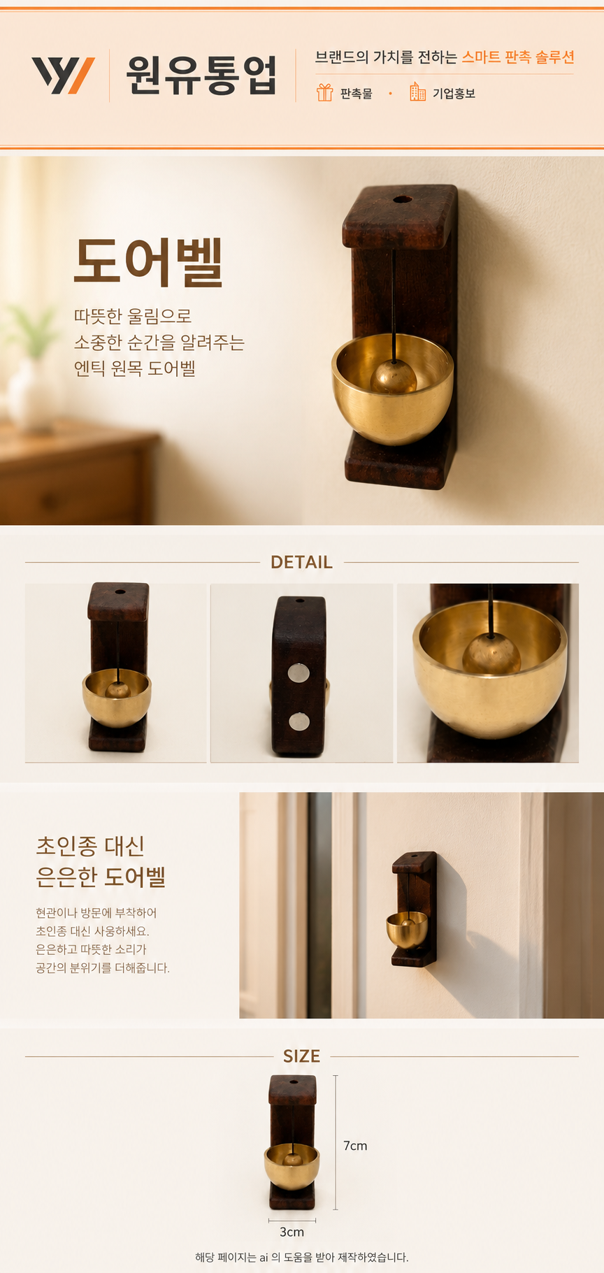 도어벨 상세이미지