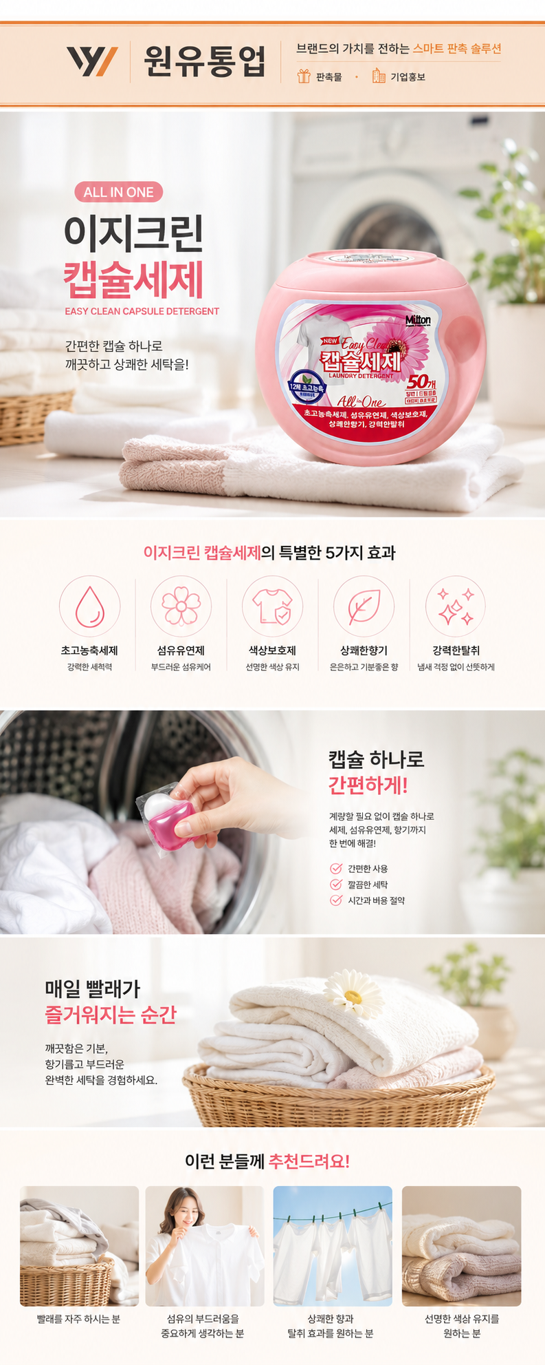이지크린 캡슐세제 상세이미지