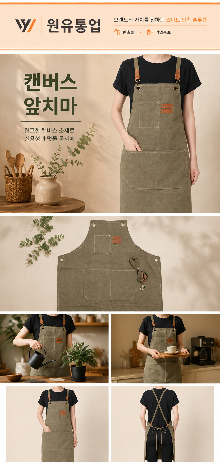 캔버스 앞치마 상세이미지