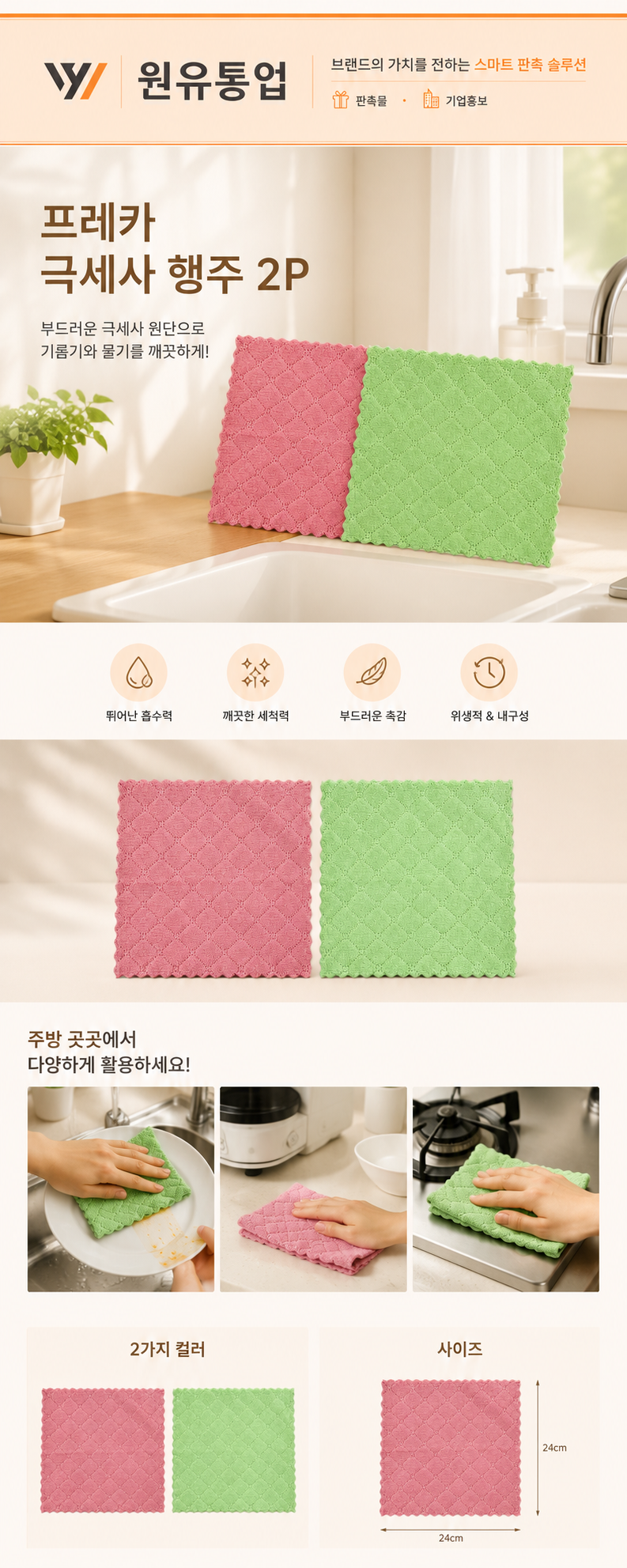프레카 극세사 행주 2P 상세이미지