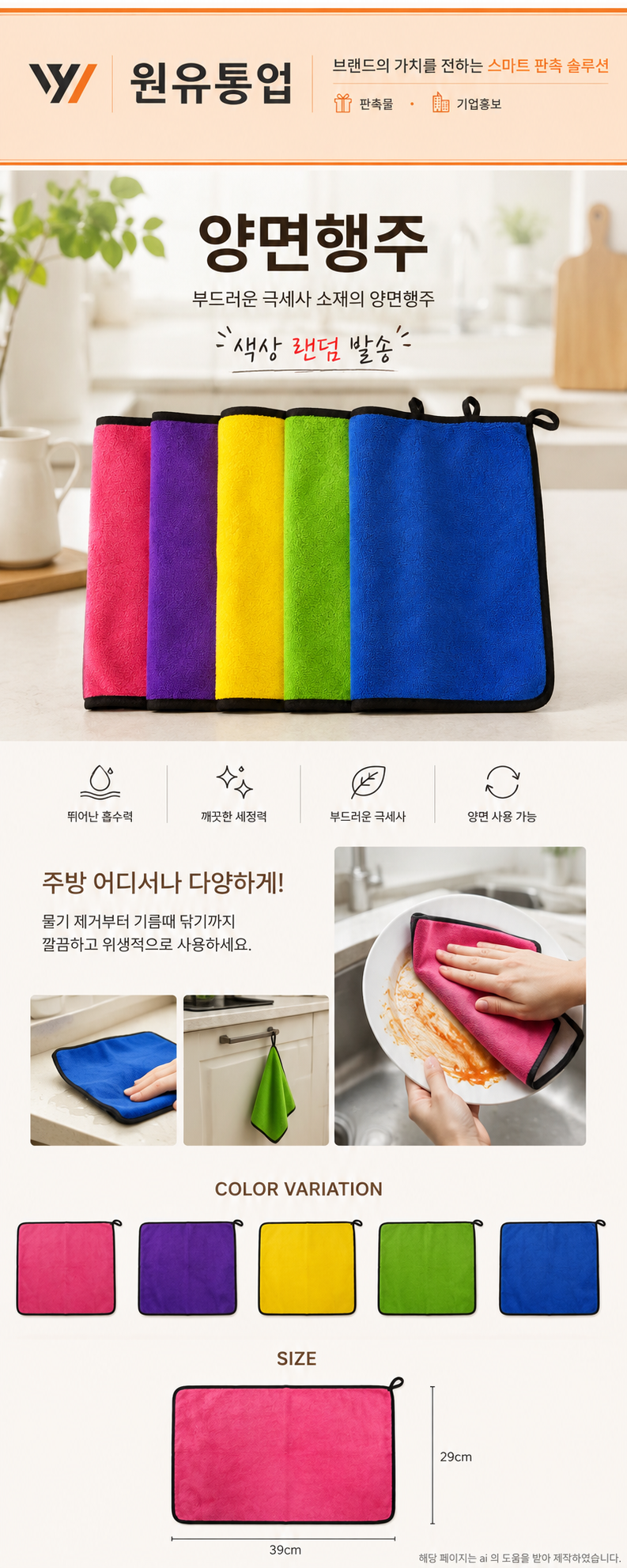 양면행주 상세이미지