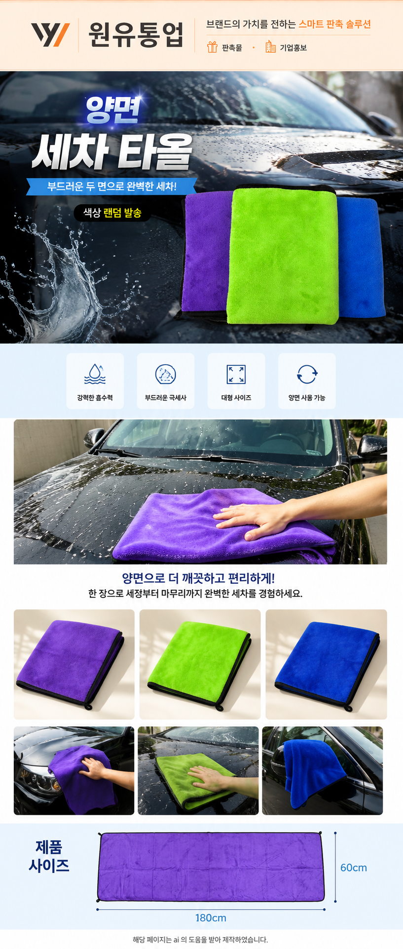 양면 세차 타올 상세이미지