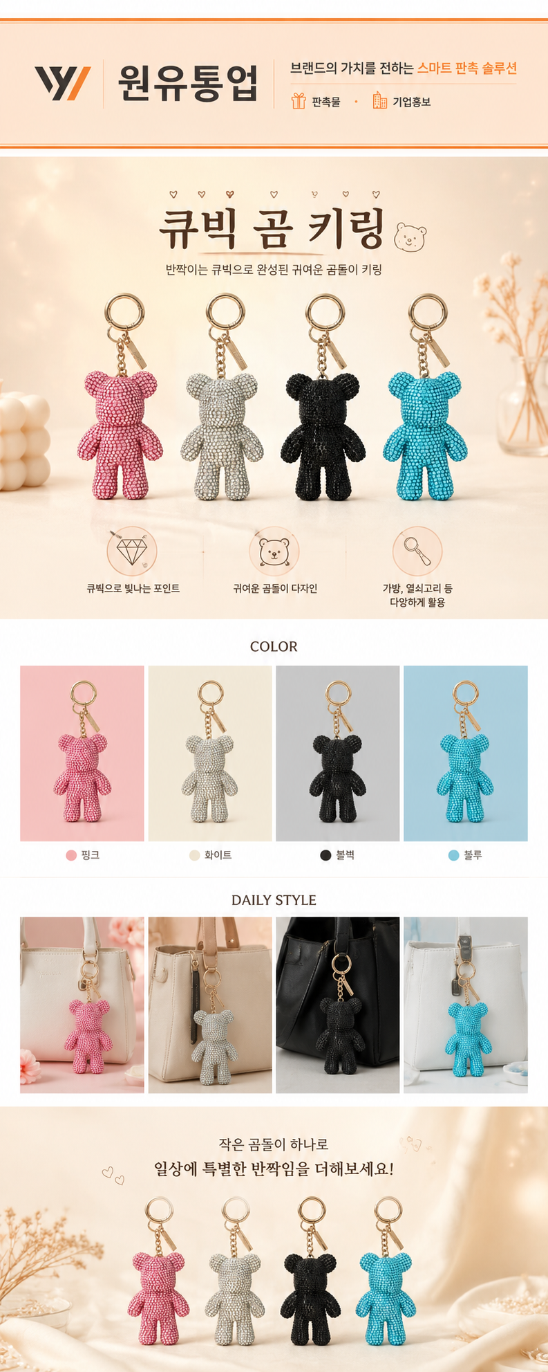 큐빅 곰 키링 상세이미지