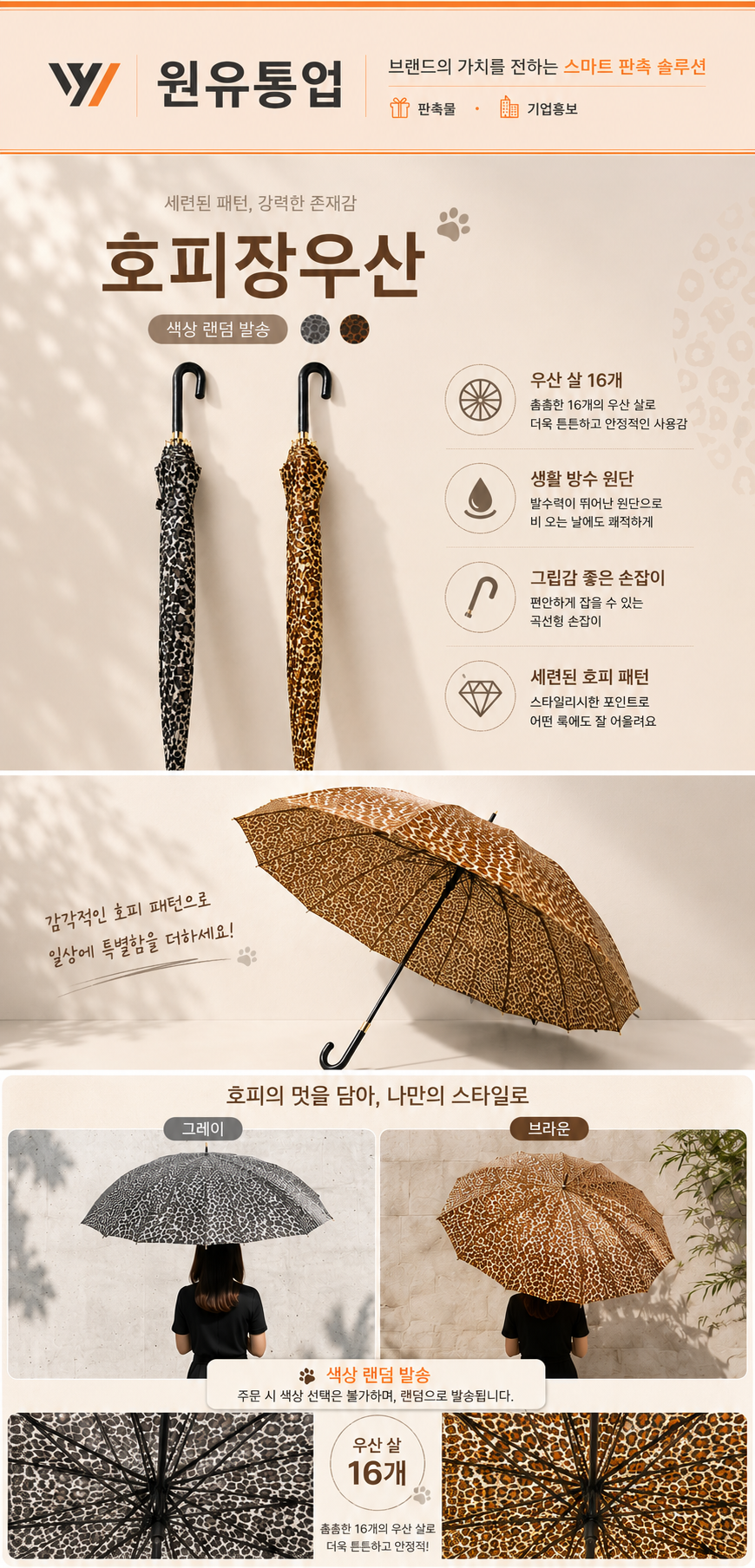 호피장우산 상세이미지