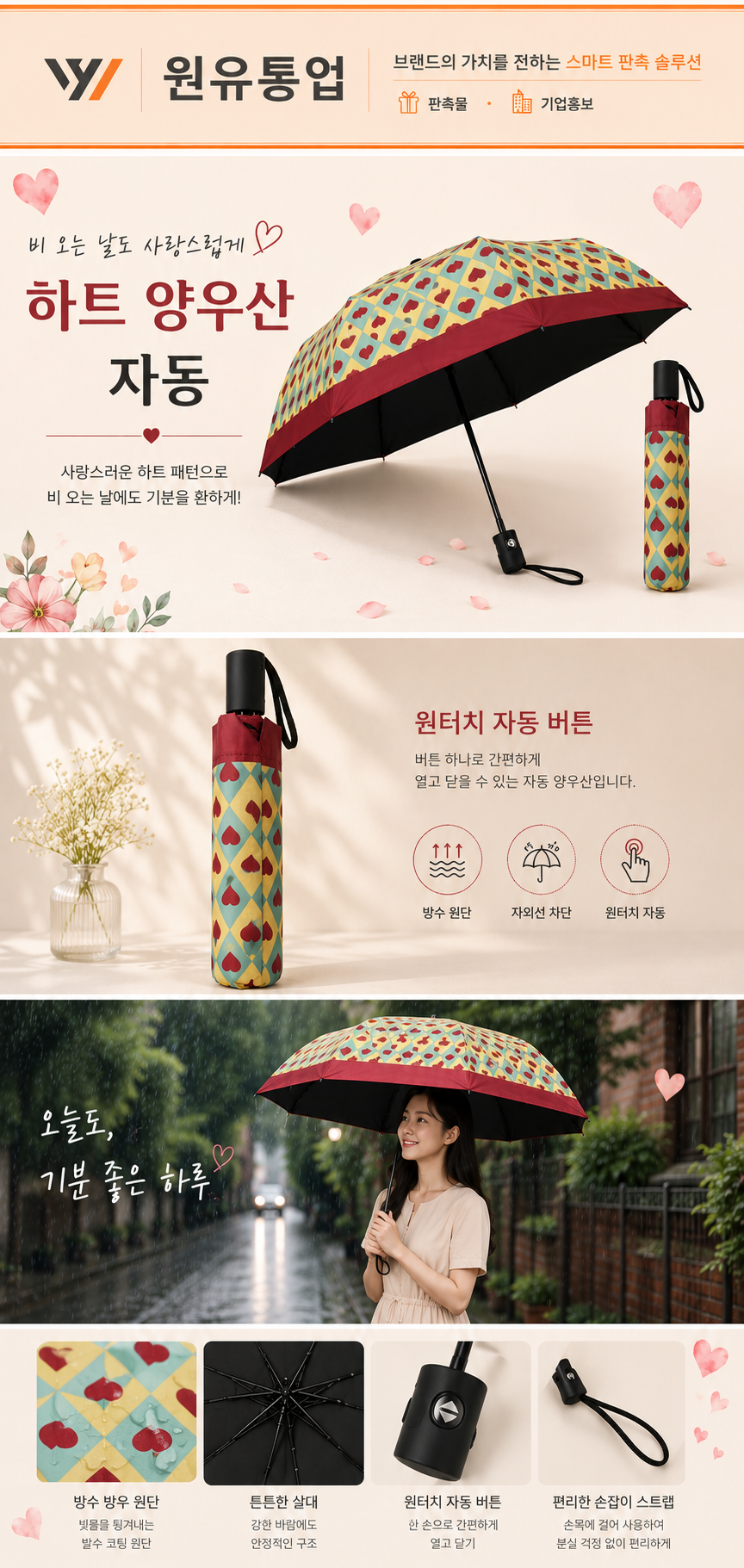하트 양우산 자동 상세이미지