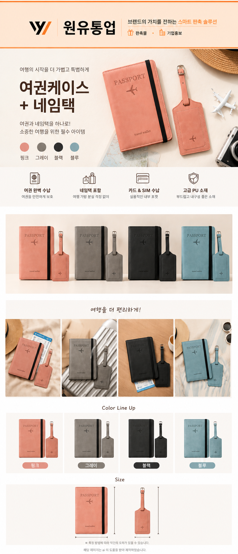 여권 케이스 + 네임택 상세이미지