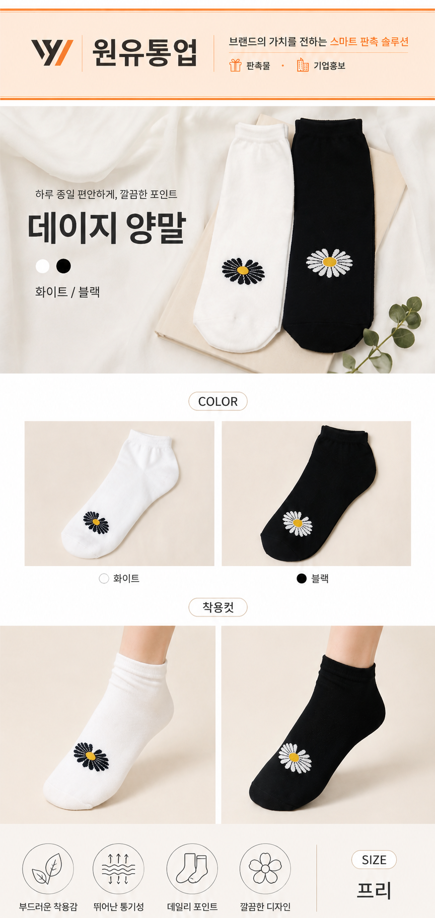 데이지 양말 상세이미지
