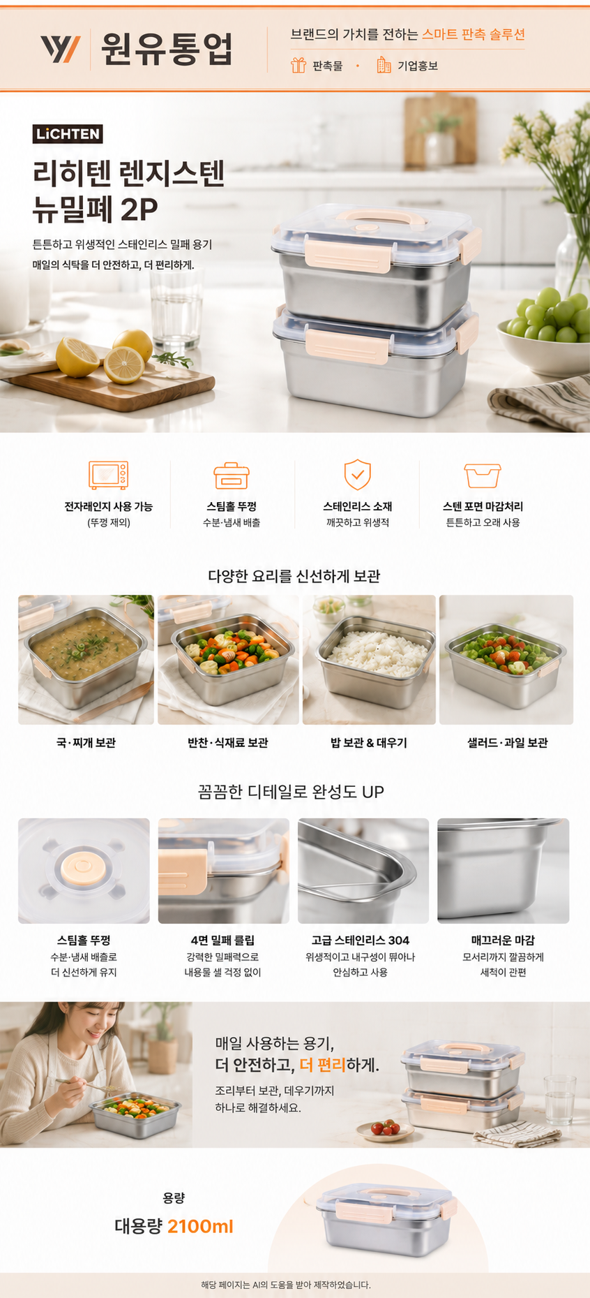 리히텐 렌지스텐 뉴밀폐 2P 상세이미지