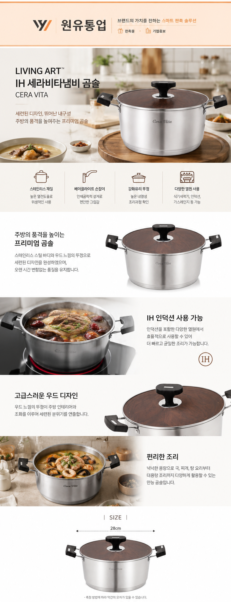 리빙아트 IH 세라비타냄비 곰솥 상세이미지