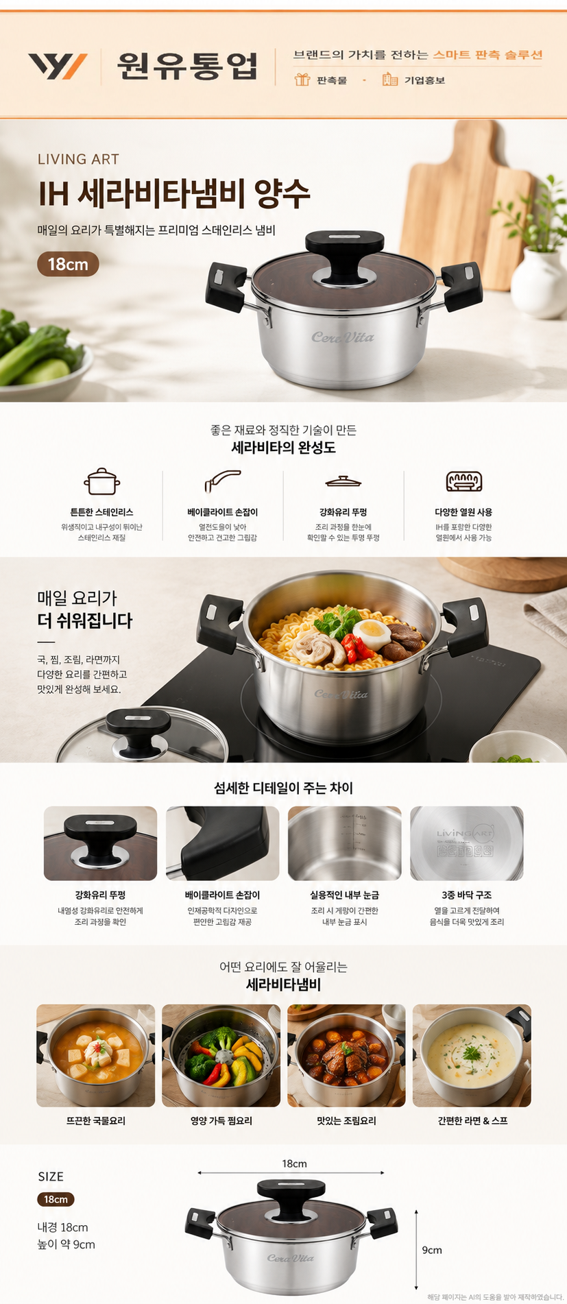 리빙아트 IH 세라비타냄비 양수 상세이미지