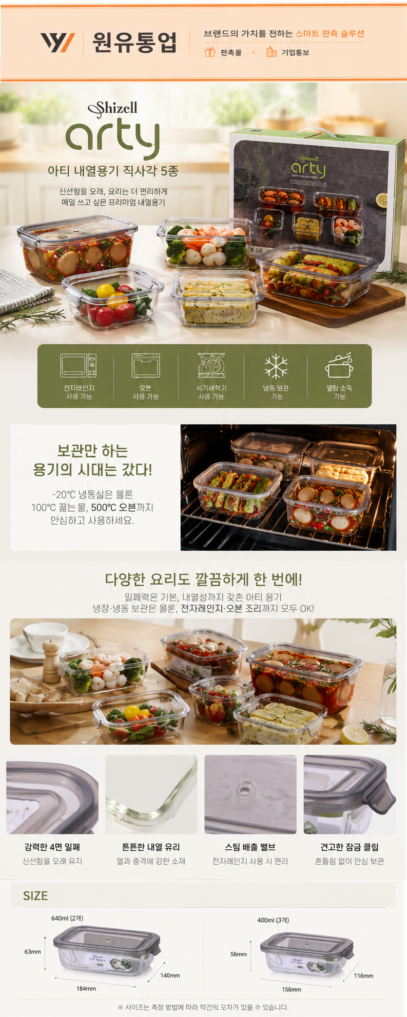 아티 내열 용기 직사각 5종 상세이미지