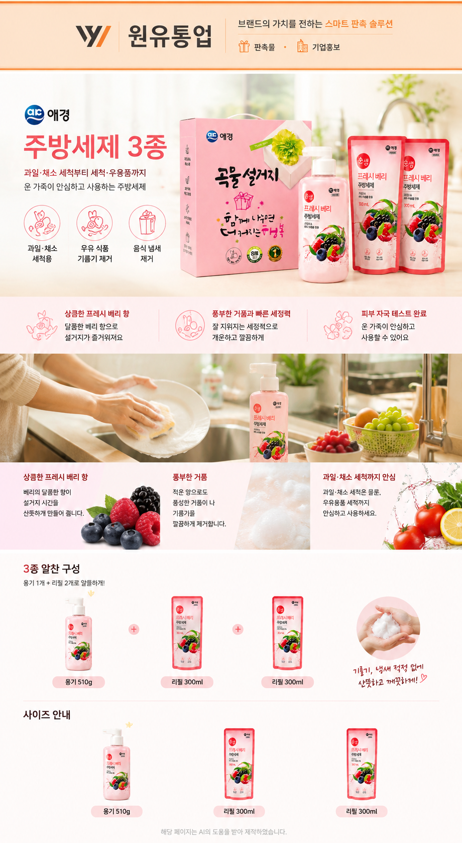 애경 주방 세제 3종 상세이미지