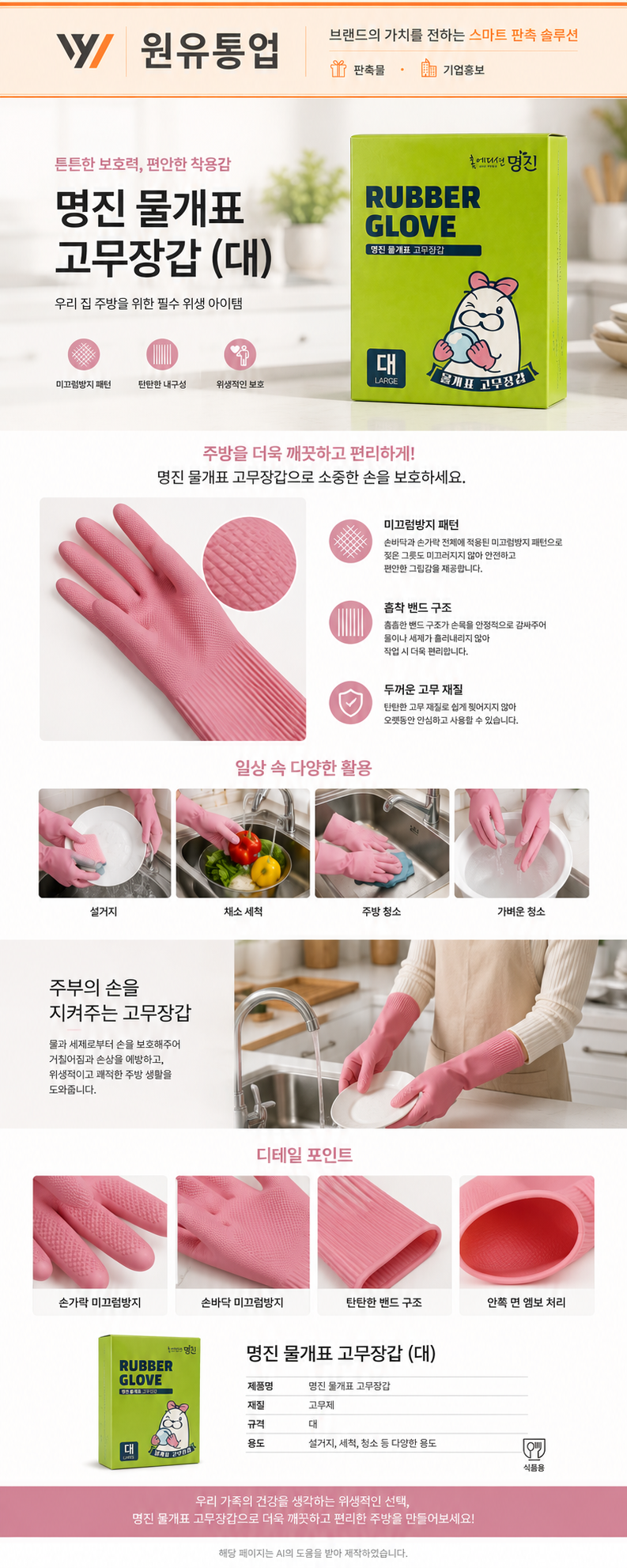 명진 물개표 고무장갑 (대) 상세이미지