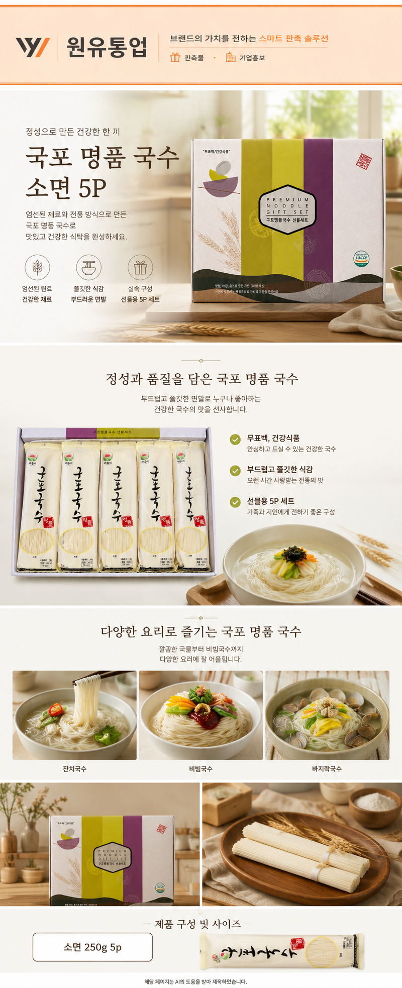 국포 명품 국수 소면 5P 상세이미지